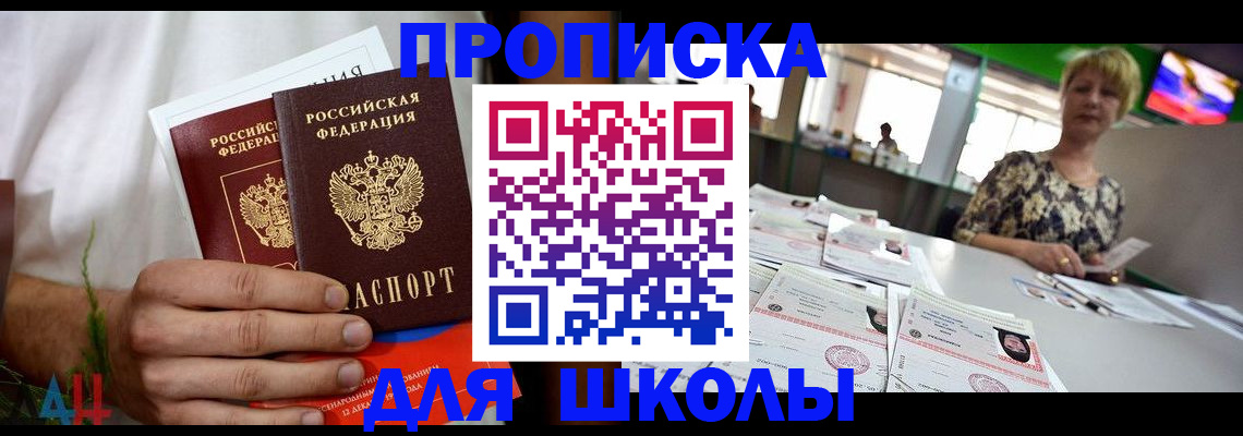 временная прописка в Забайкальском крае