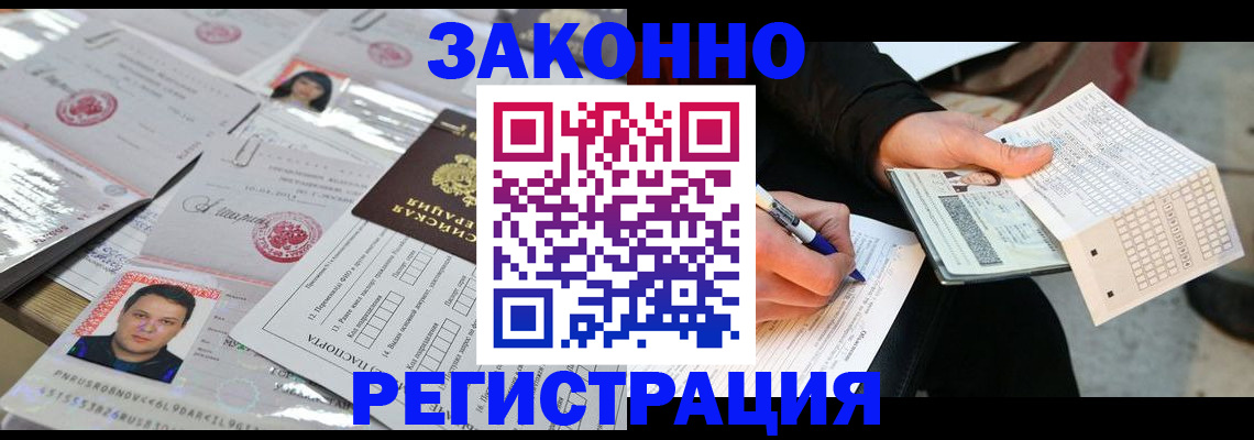 временная регистрация в Забайкальском крае