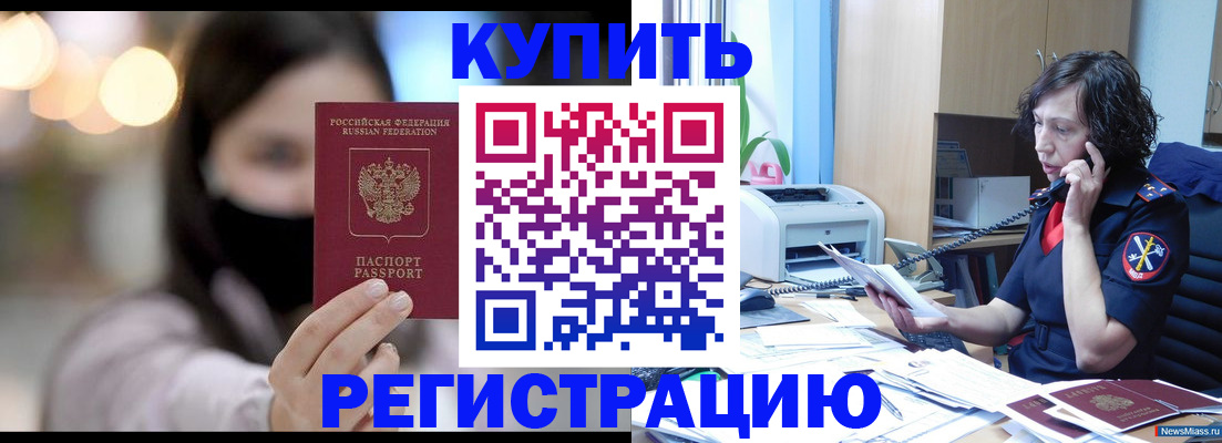 прописка иностранных граждан в Забайкальском крае
