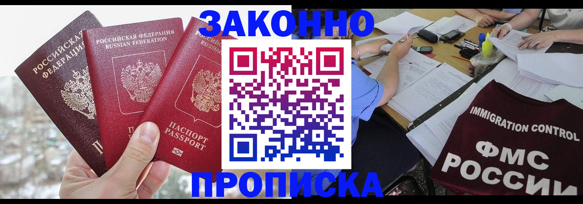 временная регистрация поиск в Забайкальском крае