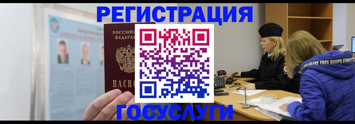 прописка для работы в Забайкальском крае