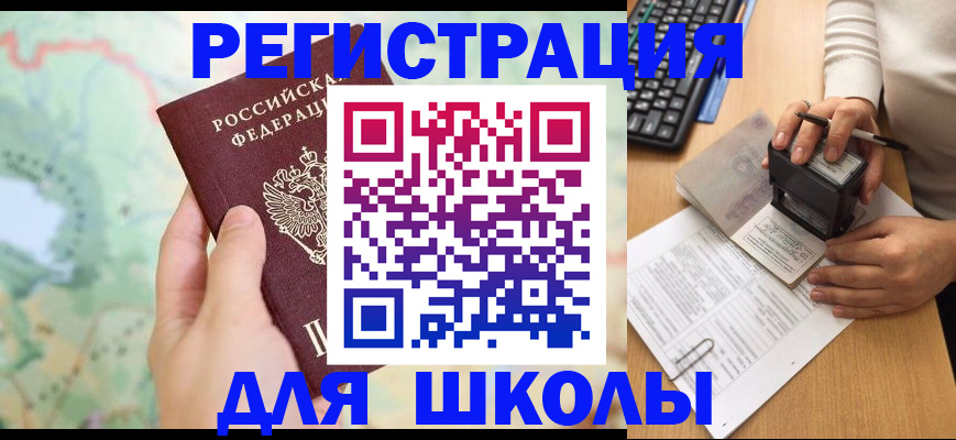 временная регистрация для всех в Забайкальском крае
