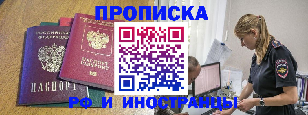 прописка в квартире в Забайкальском крае