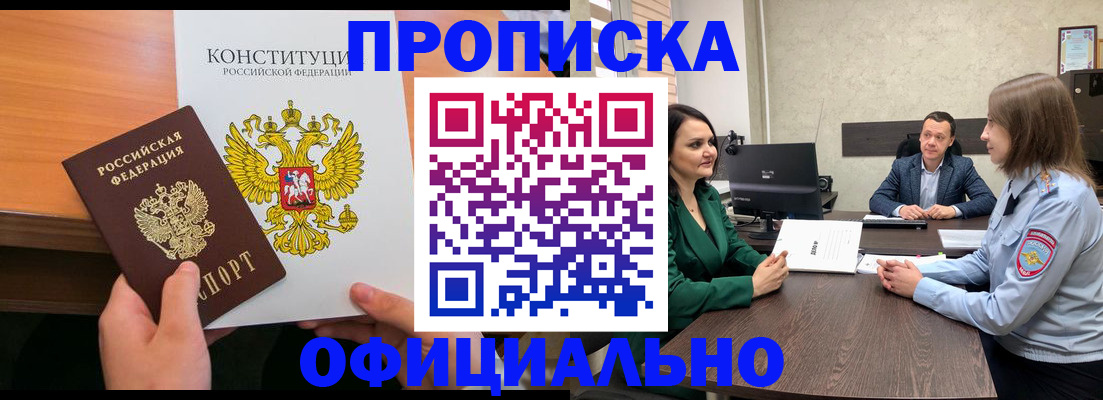 временная регистрация в квартире в Забайкальском крае
