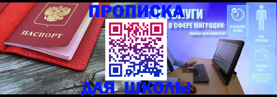 прописка законно в Забайкальском крае